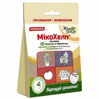 Від хвороб Мікохелп, 10 капсули для грунту від БТУ |Green Decor