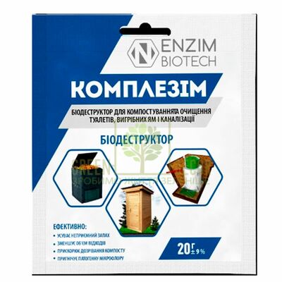 Утилізація Комплезім С, 20 г біодеструктор від Україна |Green Decor