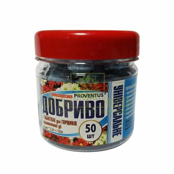 Добриво в таблетках Універсальне 125 г, 50 шт