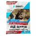 Антимышь, 10 парафиновых таблеток от грызунов