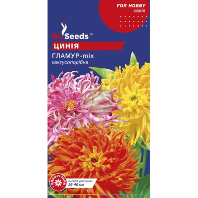 Цінія Цинія Гламур 0,4 г, GL Seeds від GL Seeds |Green Decor