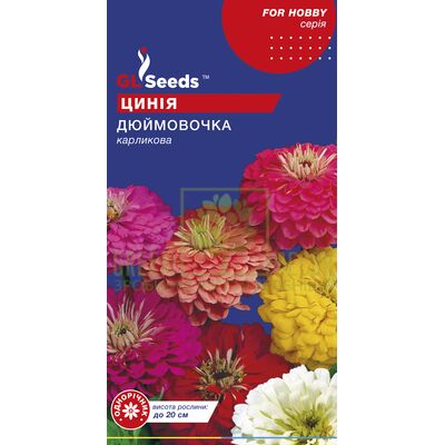 Цінія Цинія Дюймовочка 0,25 г, GL Seeds від GL Seeds |Green Decor