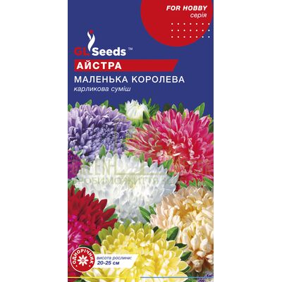Астры Астра Маленькая королева 0,3 г, GL Seeds от GL Seeds |Green Decor