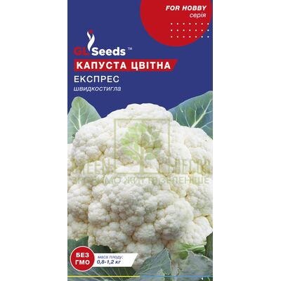 Насіння капусти Капуста цвітна Експрес F1 0,5 г, GL Seeds від GL Seeds |Green Decor
