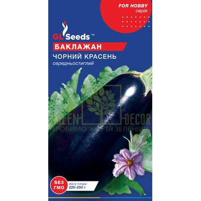Баклажан Баклажан Черный Красавец 0,3 г, GL Seeds от GL Seeds |Green Decor