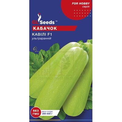 Кабачок Кабачок-цукіні Кавілі F1 5 шт, GL Seeds від GL Seeds |Green Decor