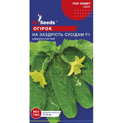 Огурец Огурец На зависть соседям F1 10 шт, GL Seeds от GL Seeds |Green Decor