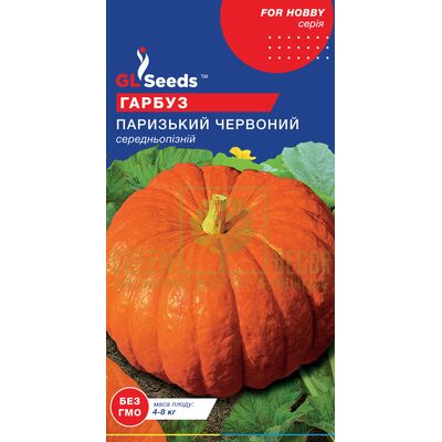 Тыква Тыква Парижский красный 5 шт, GL Seeds от GL Seeds |Green Decor