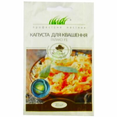 Капуста Капуста белокачанная Галакси F1 для квашения 20шт, Професійне насіння от Професійне насіння |Green Decor