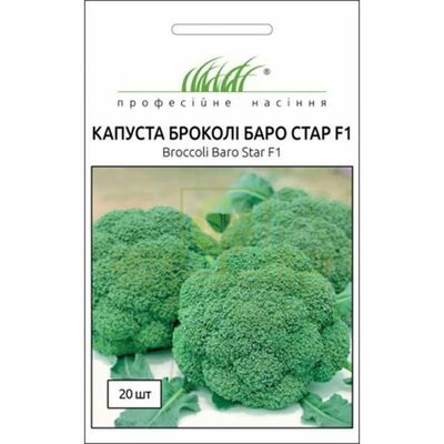 Капуста Капуста брокколи Баро Стар F1 20шт, Професійне насіння от Професійне насіння |Green Decor
