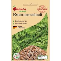 Кмин звичайний, 0,5 г, Садиба