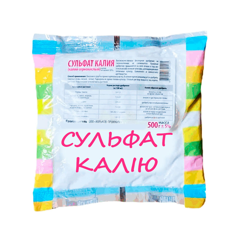Сульфат Калію, 500 г