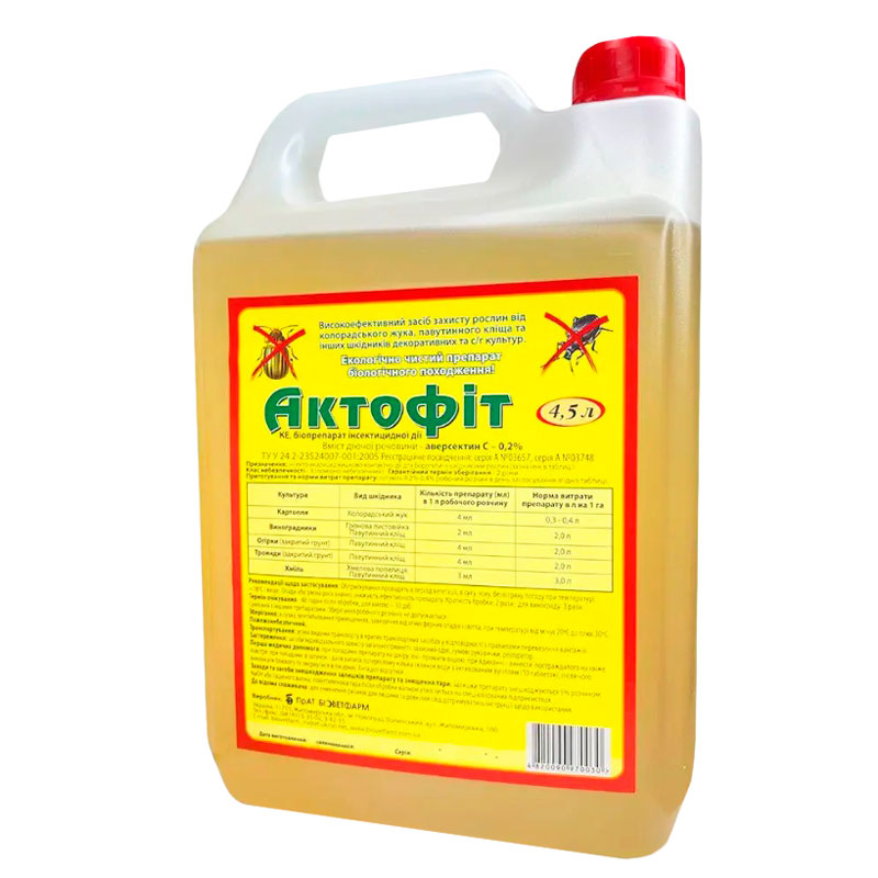 Актофит 4,5 л