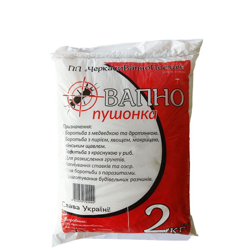 Вапно пушонка, 2 кг